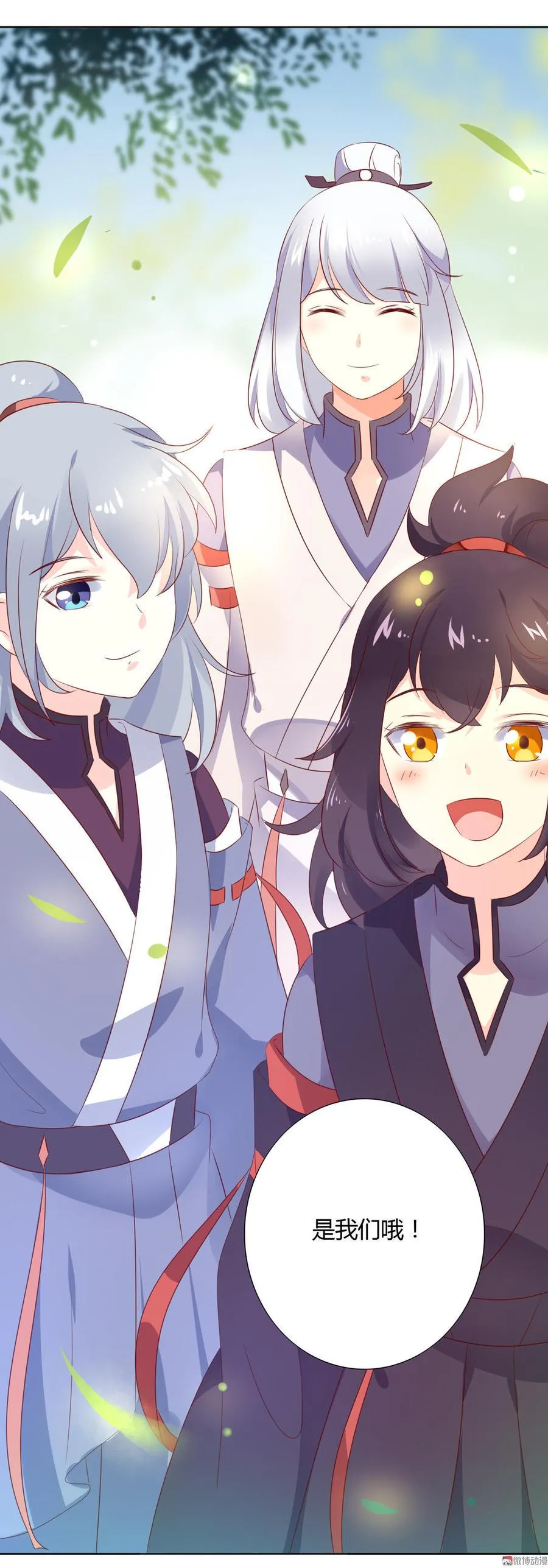 第91话 是我们哟~ 第22页