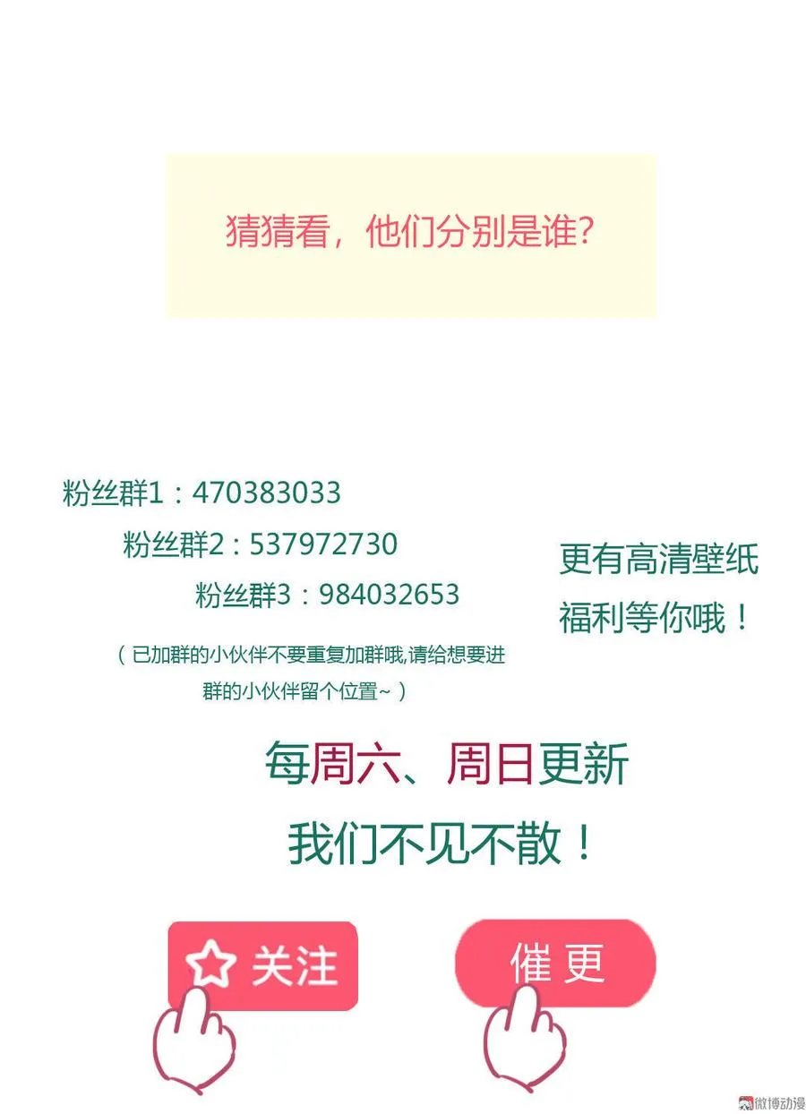第91话 是我们哟~ 第30页
