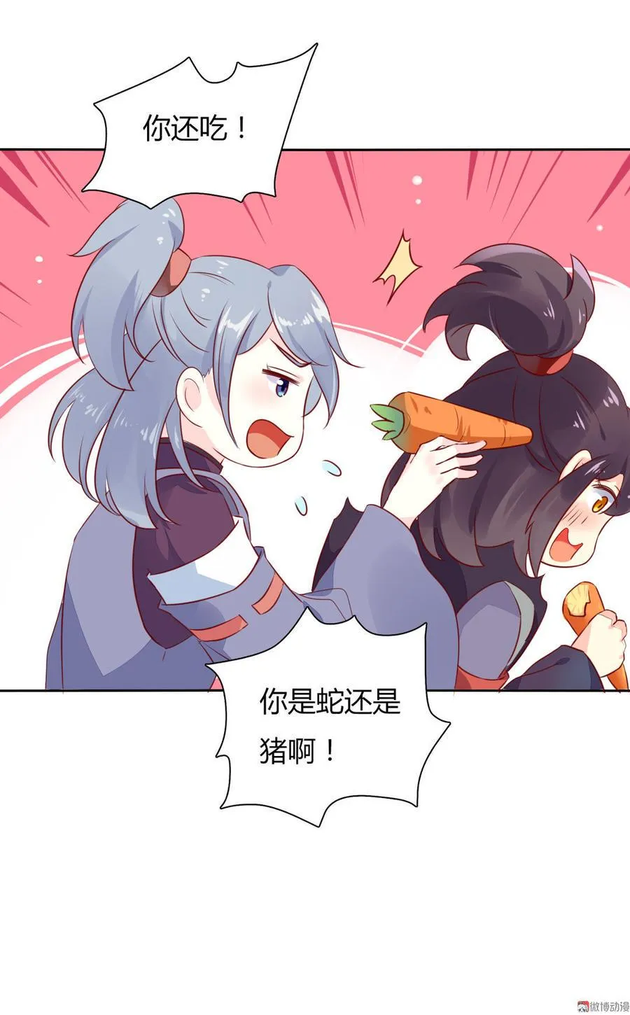 第92话 危险！临渊界！ 第8页