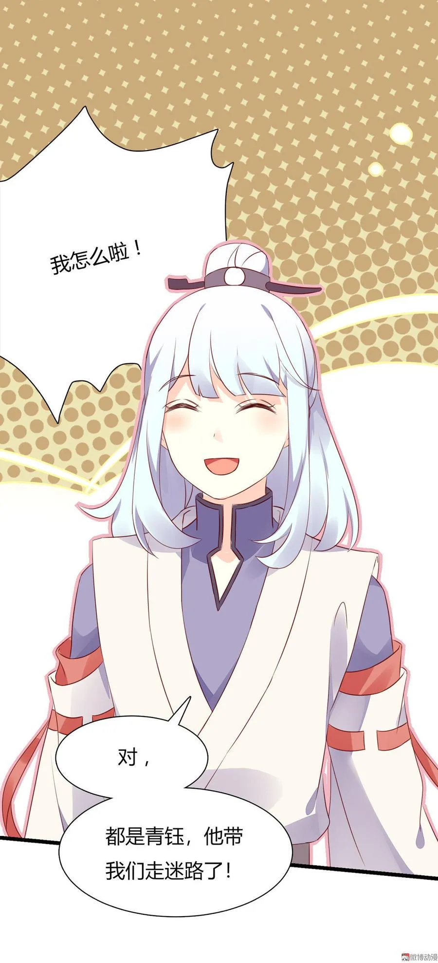 第92话 危险！临渊界！ 第13页