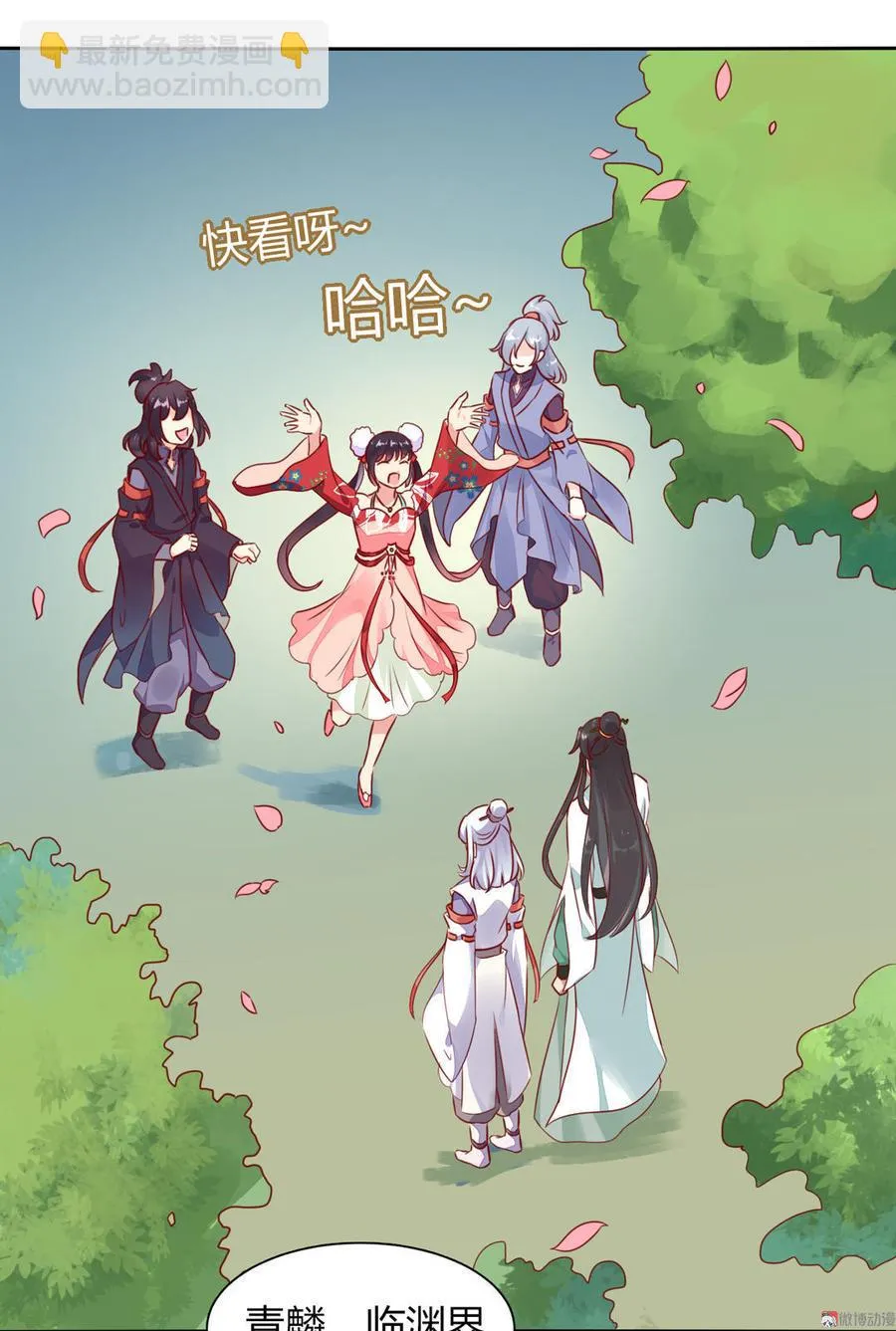 第92话 危险！临渊界！ 第26页