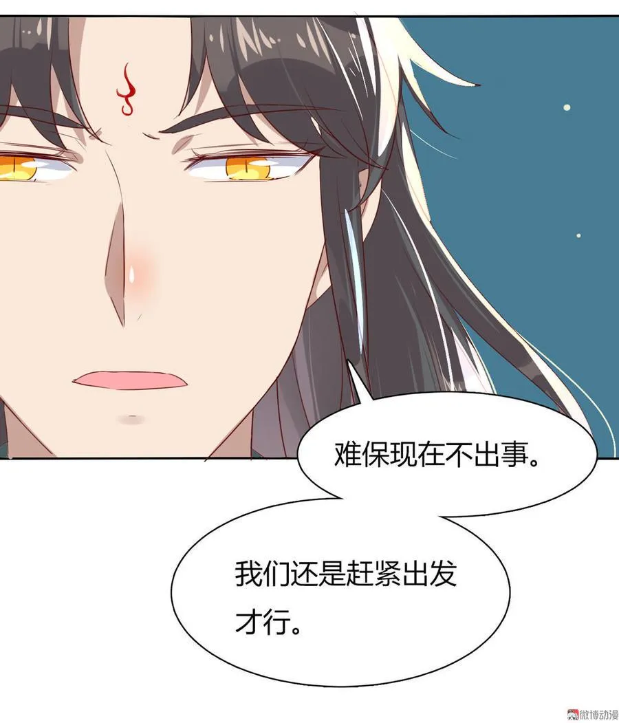 第92话 危险！临渊界！ 第29页