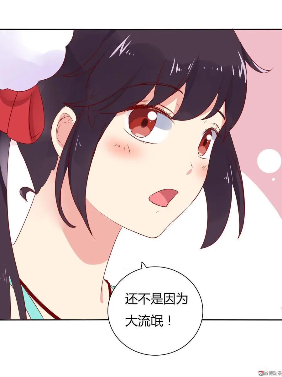 第93话 到底是兔子还是狗啊！ 第22页