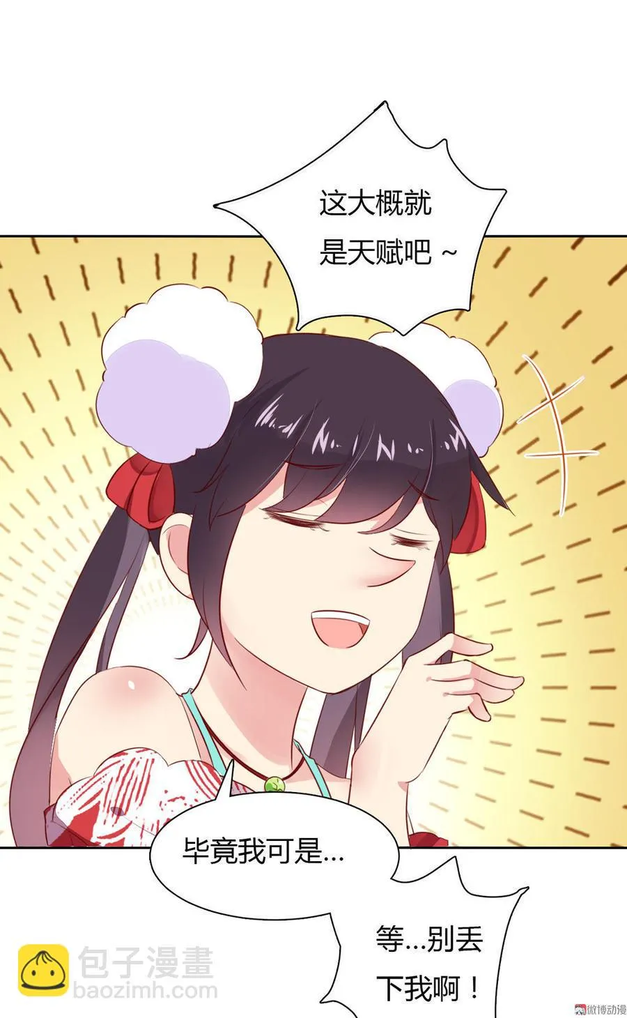 第93话 到底是兔子还是狗啊！ 第29页
