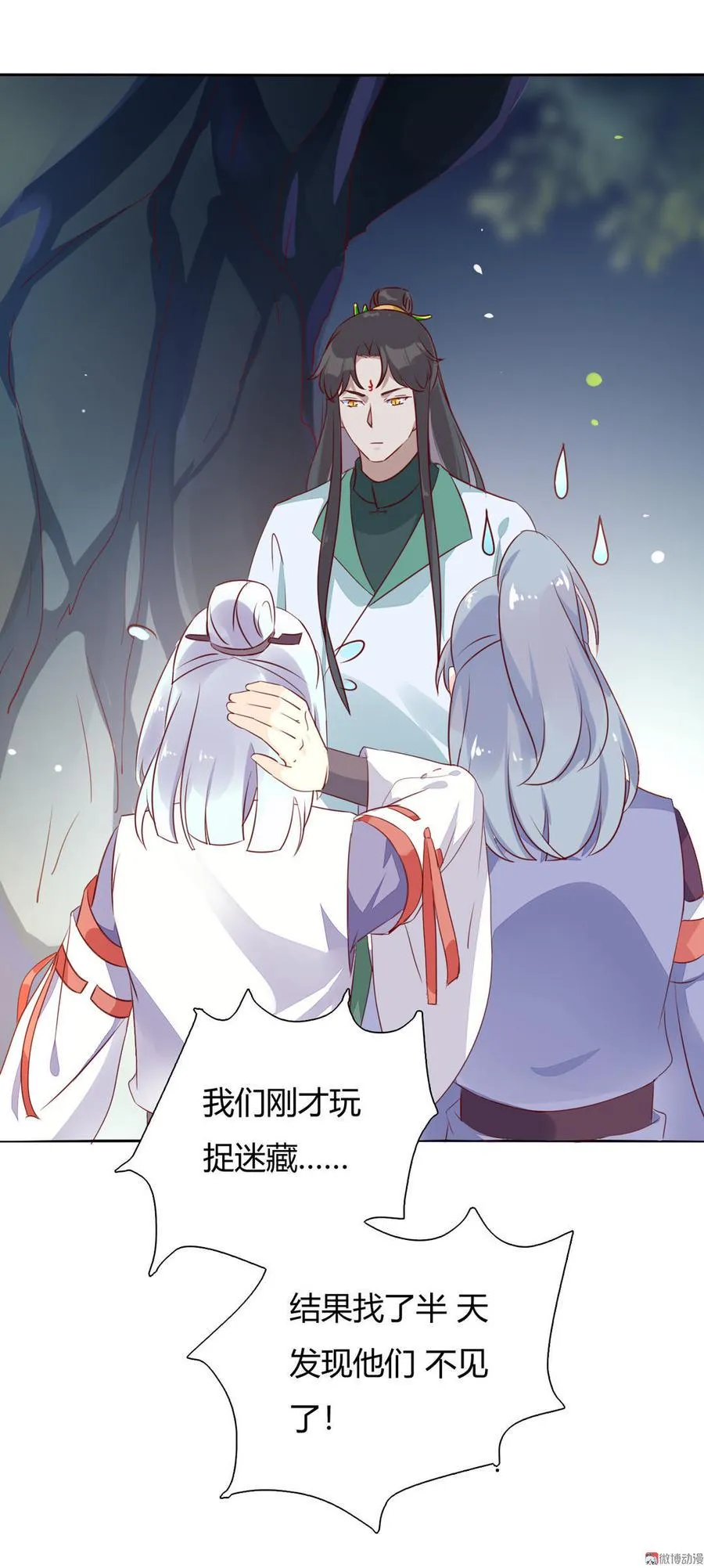 第93话 到底是兔子还是狗啊！ 第33页