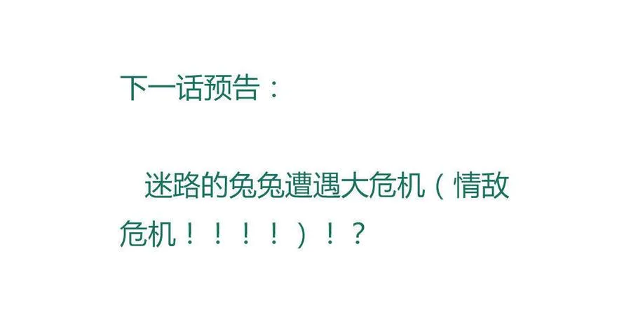 第93话 到底是兔子还是狗啊！ 第35页