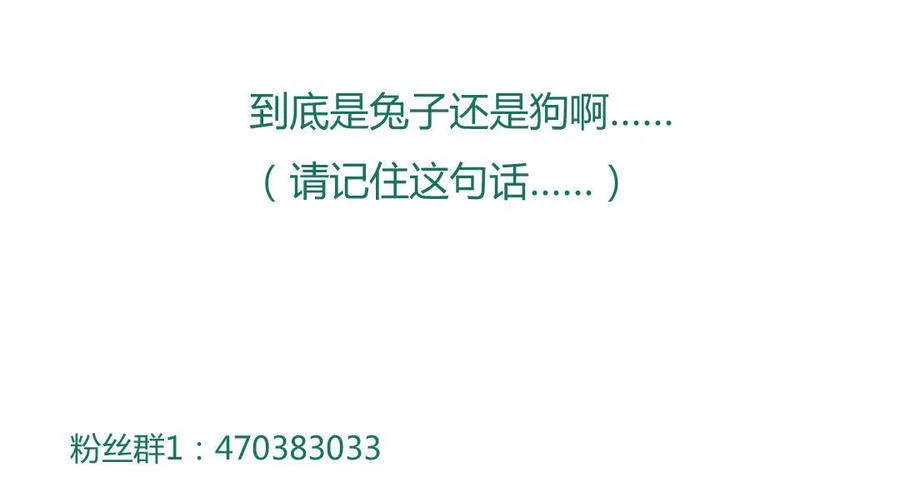 第93话 到底是兔子还是狗啊！ 第36页