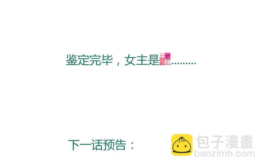 第94话 可能真的是只假兔兔！ 第32页