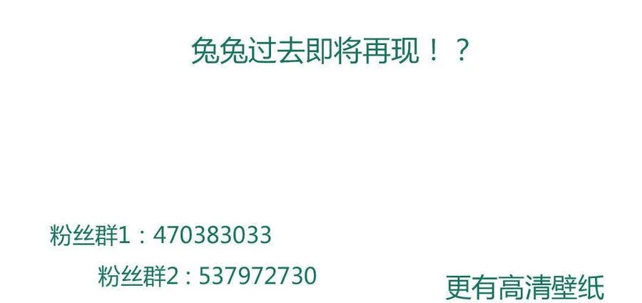 第94话 可能真的是只假兔兔！ 第33页
