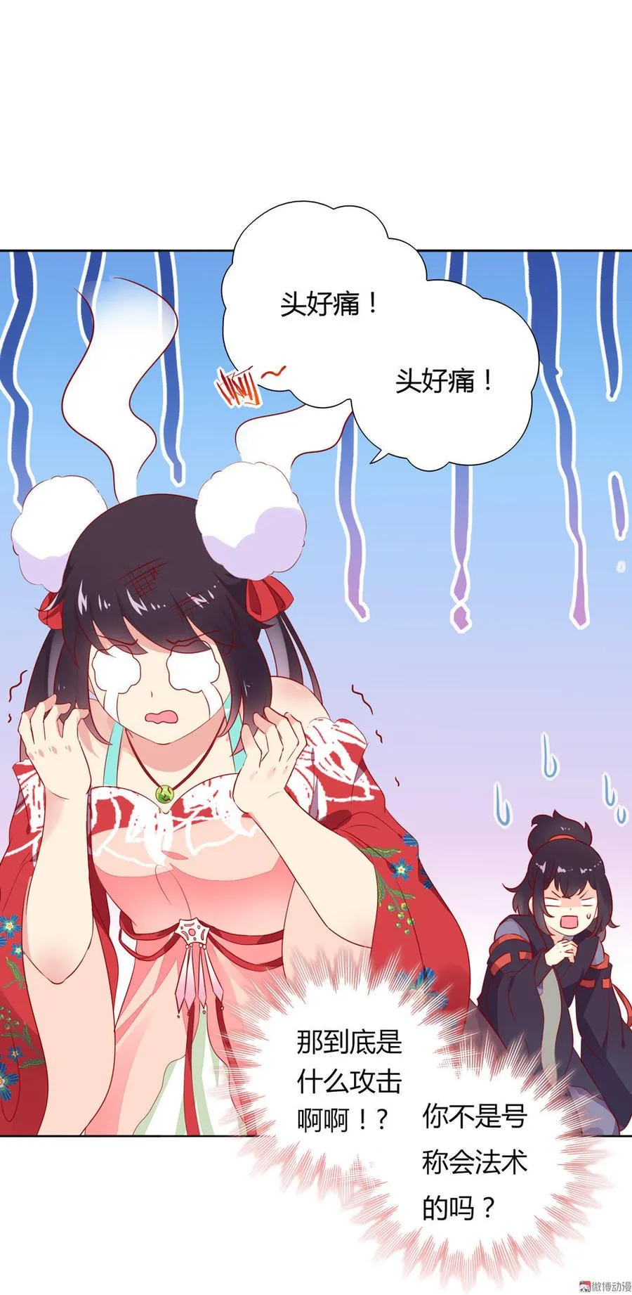 第95话 兔头攻击 第33页