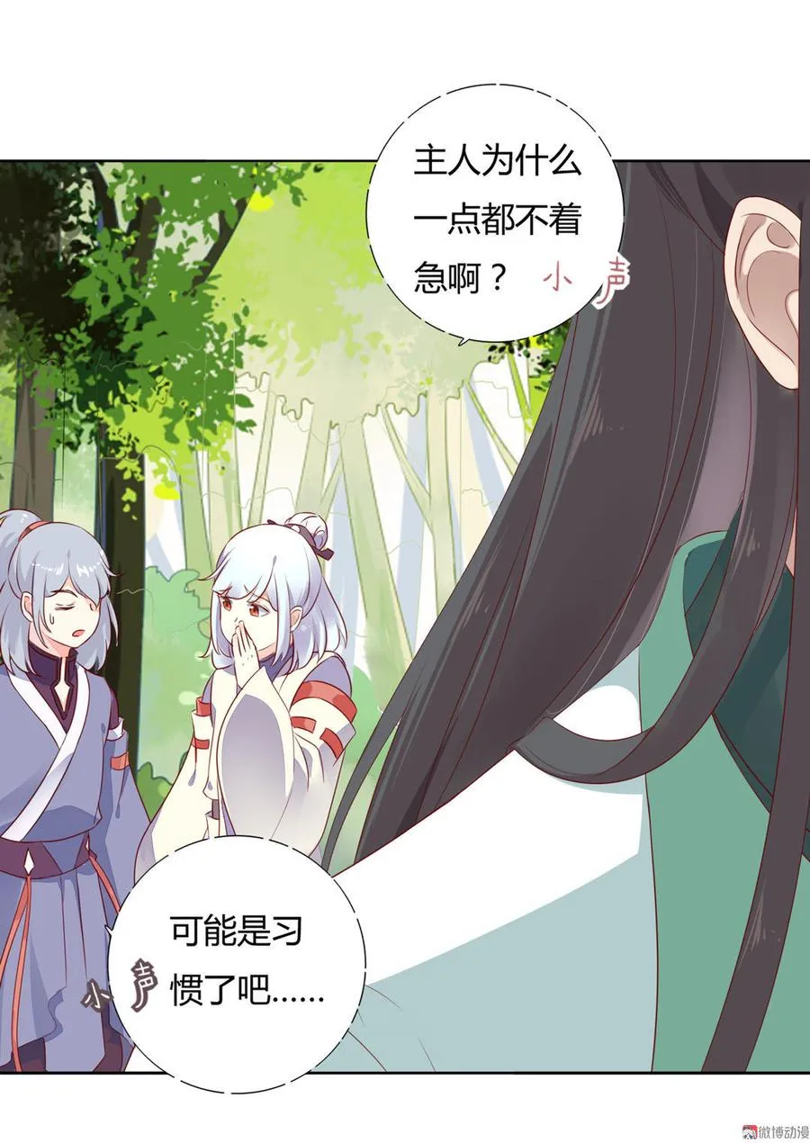 第96话 看似稳如老蛇 第4页