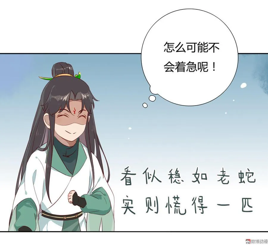 第96话 看似稳如老蛇 第5页