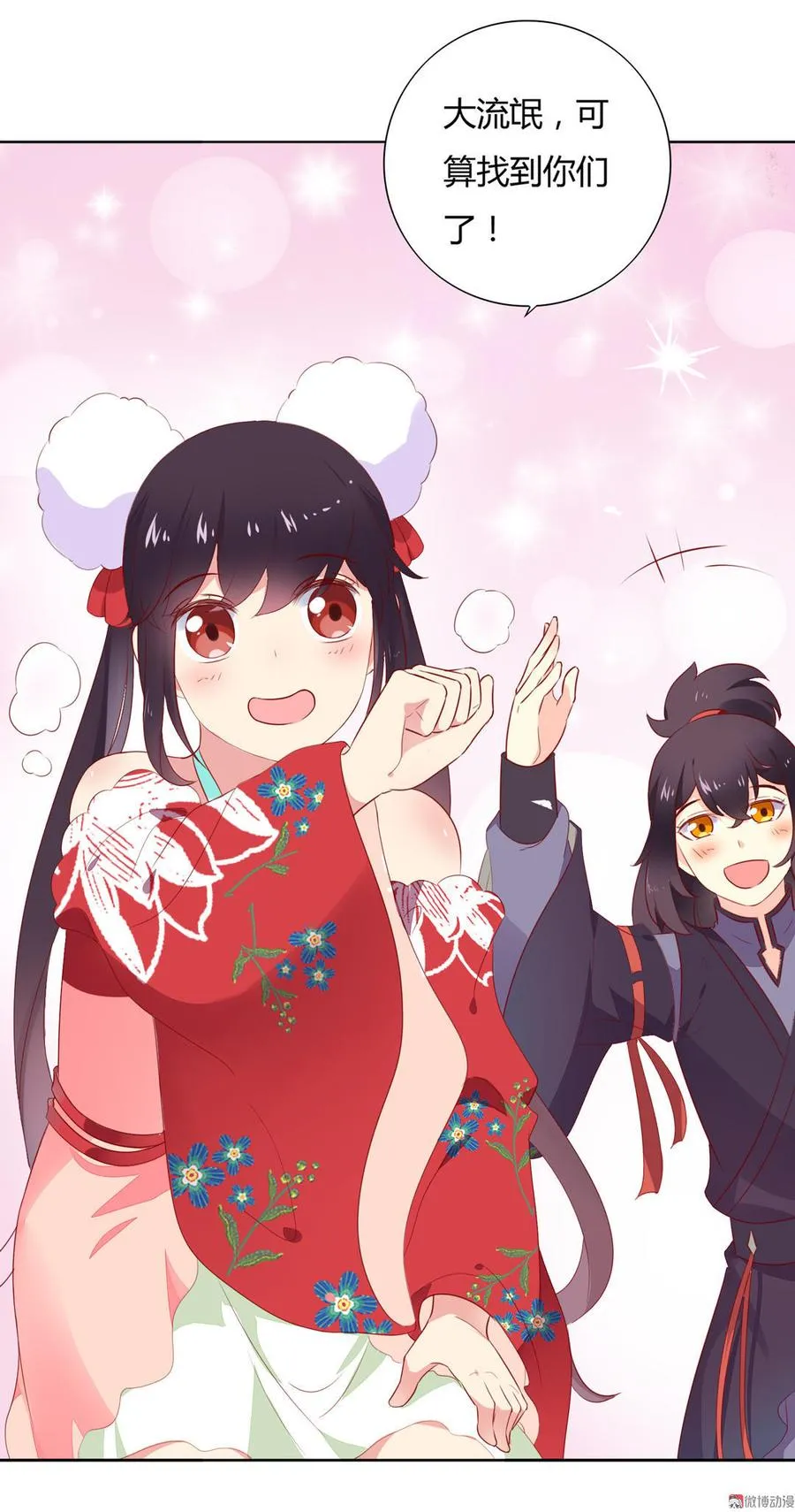 第96话 看似稳如老蛇 第8页
