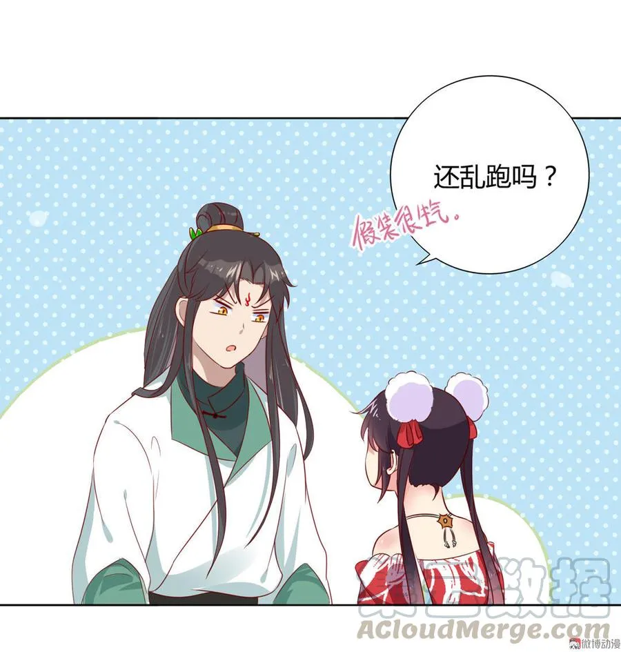 第96话 看似稳如老蛇 第11页