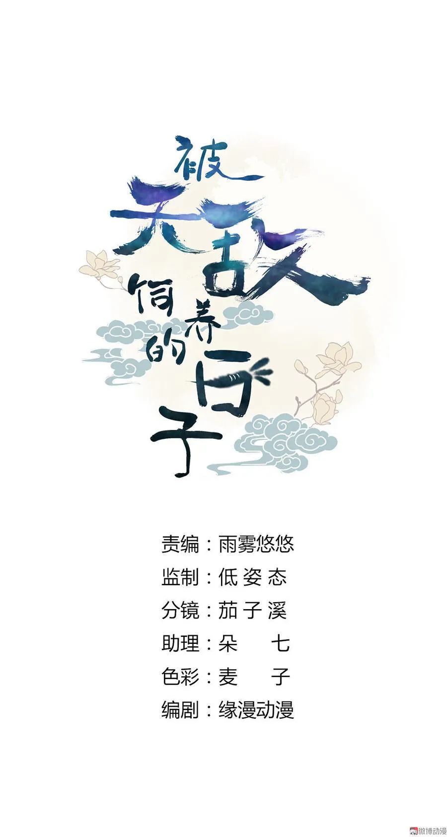 第97话 我是专程来接兔兔的！ 第2页