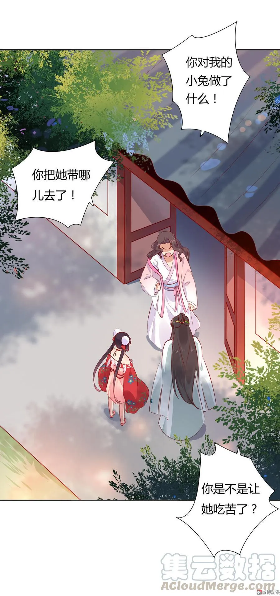 第97话 我是专程来接兔兔的！ 第11页