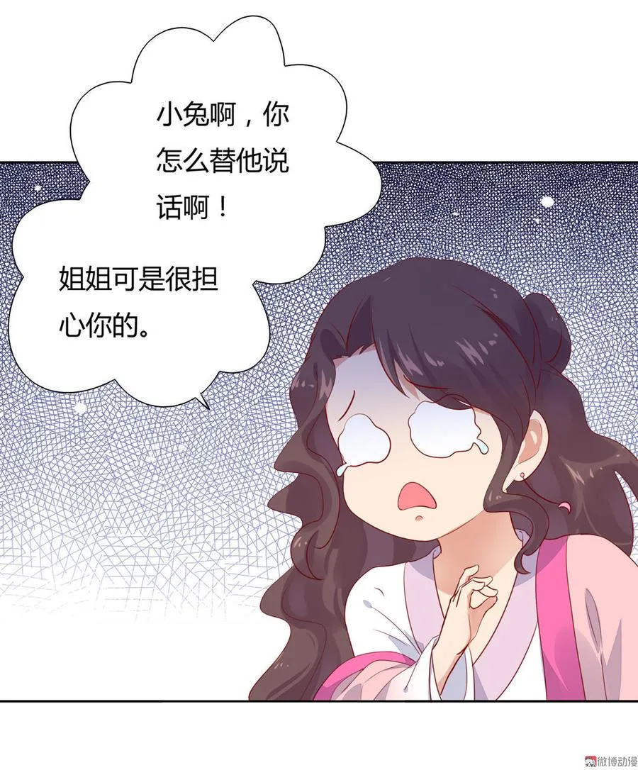 第97话 我是专程来接兔兔的！ 第17页