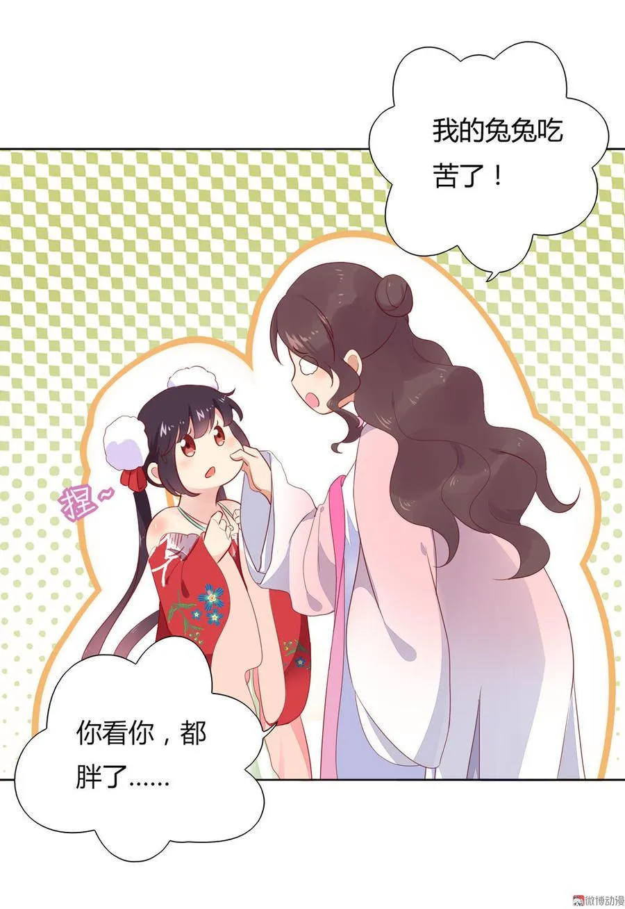 第97话 我是专程来接兔兔的！ 第19页