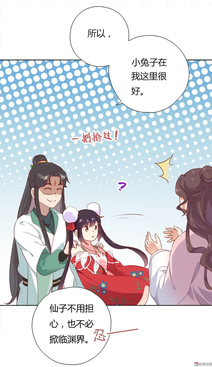 第97话 我是专程来接兔兔的！ 第22页