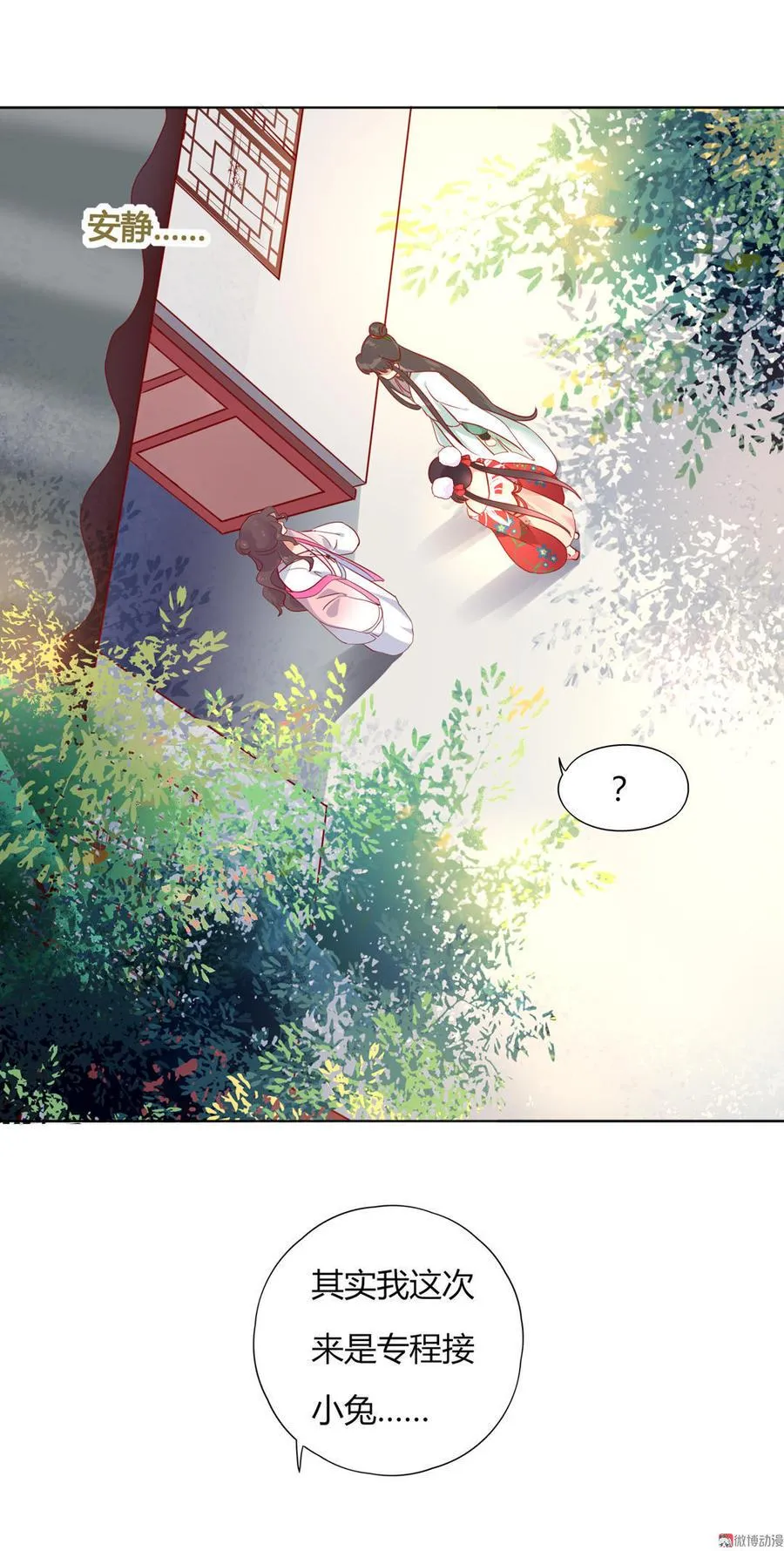第97话 我是专程来接兔兔的！ 第26页