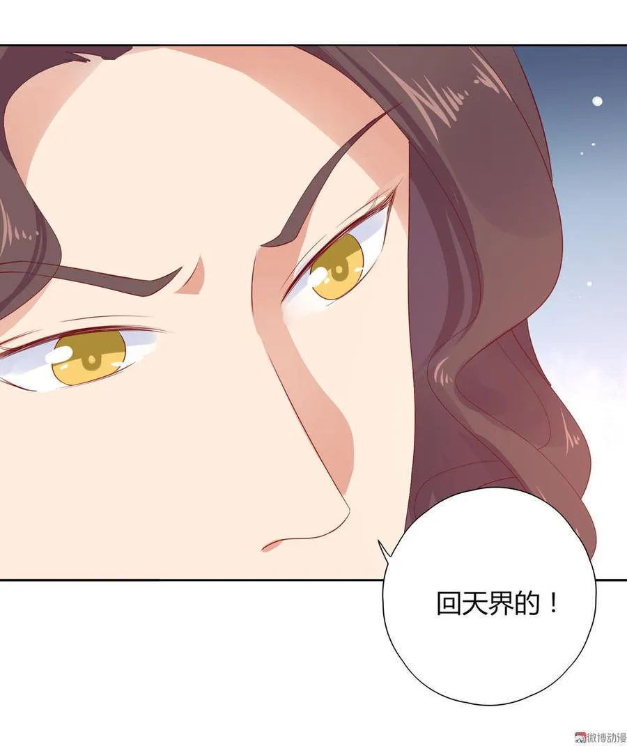 第97话 我是专程来接兔兔的！ 第27页