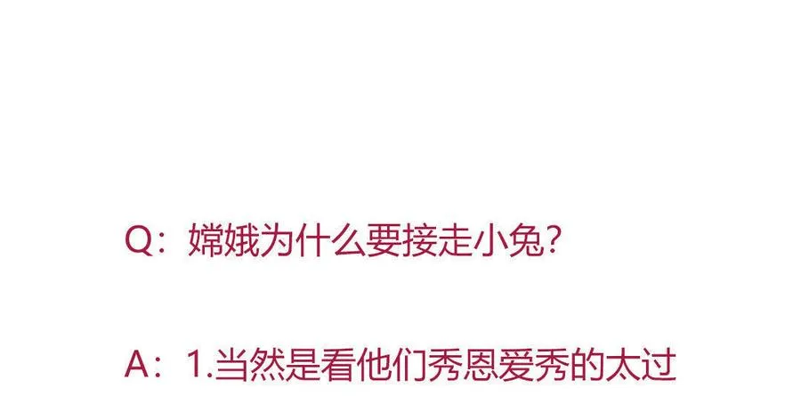 第97话 我是专程来接兔兔的！ 第30页