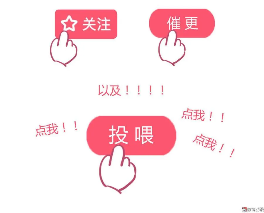 第97话 我是专程来接兔兔的！ 第33页