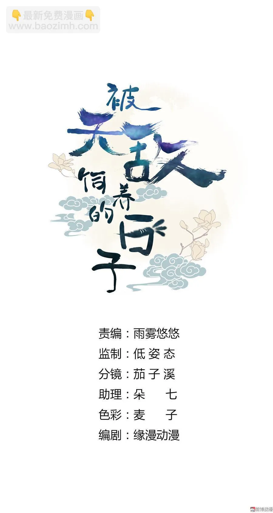 第98话 我只是想要我的兔子 第2页
