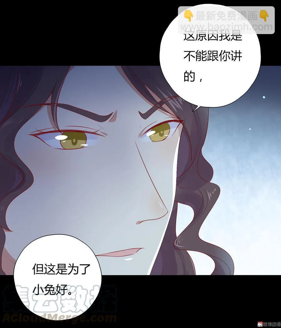 第98话 我只是想要我的兔子 第11页