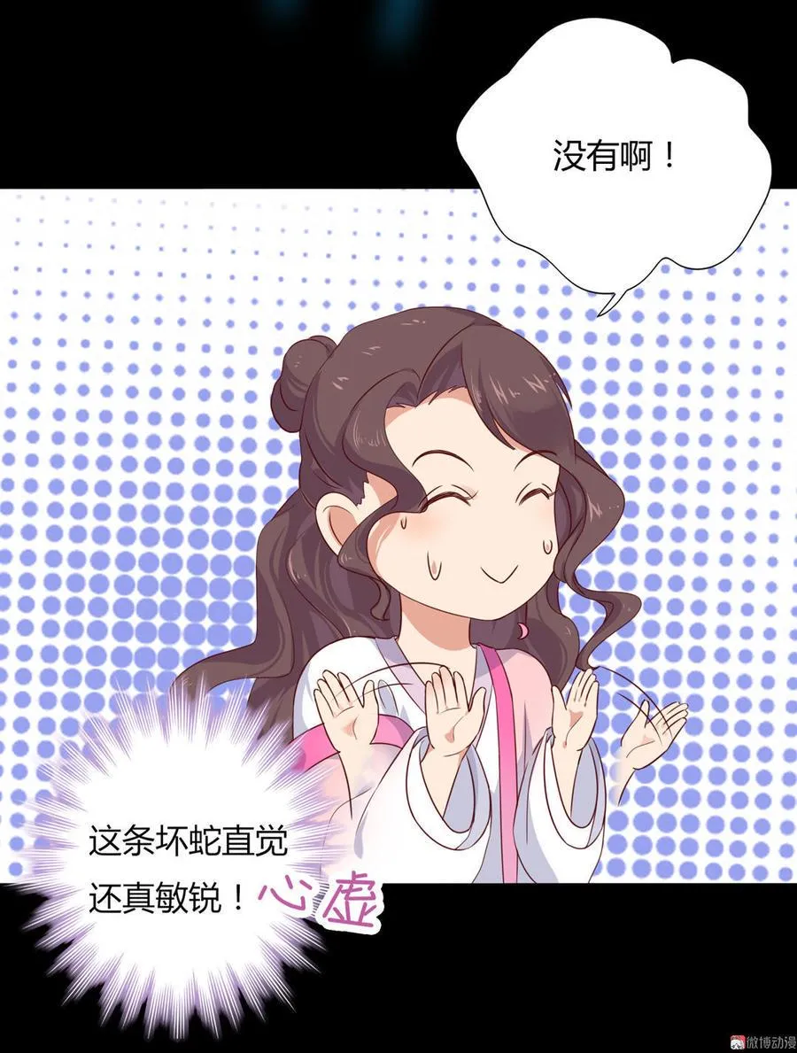 第98话 我只是想要我的兔子 第13页