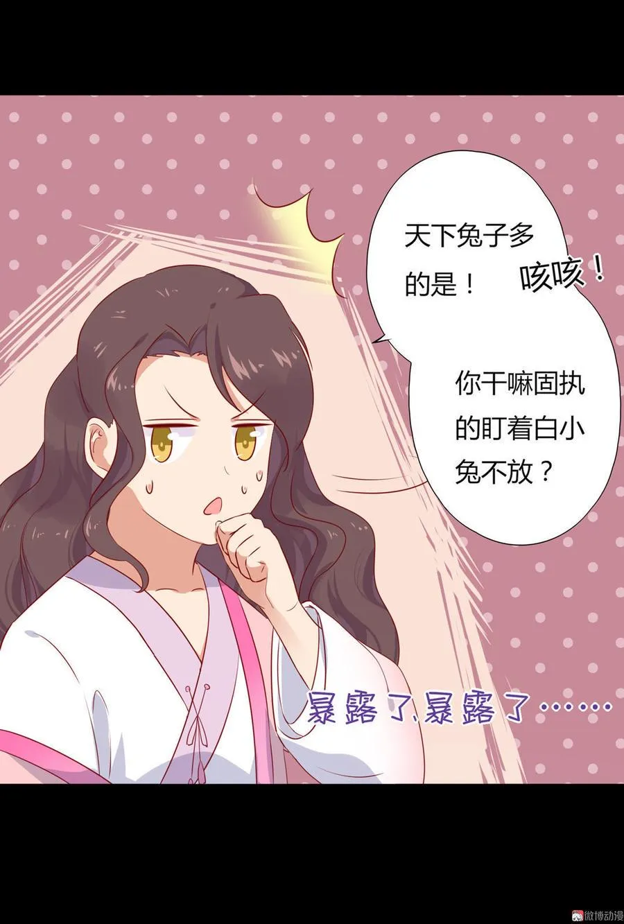 第98话 我只是想要我的兔子 第19页