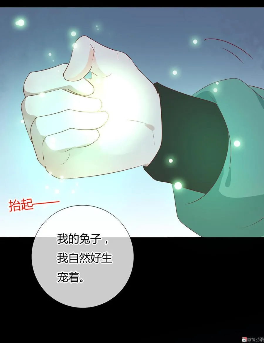 第98话 我只是想要我的兔子 第23页