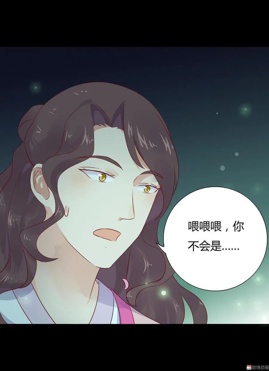 第98话 我只是想要我的兔子 第26页