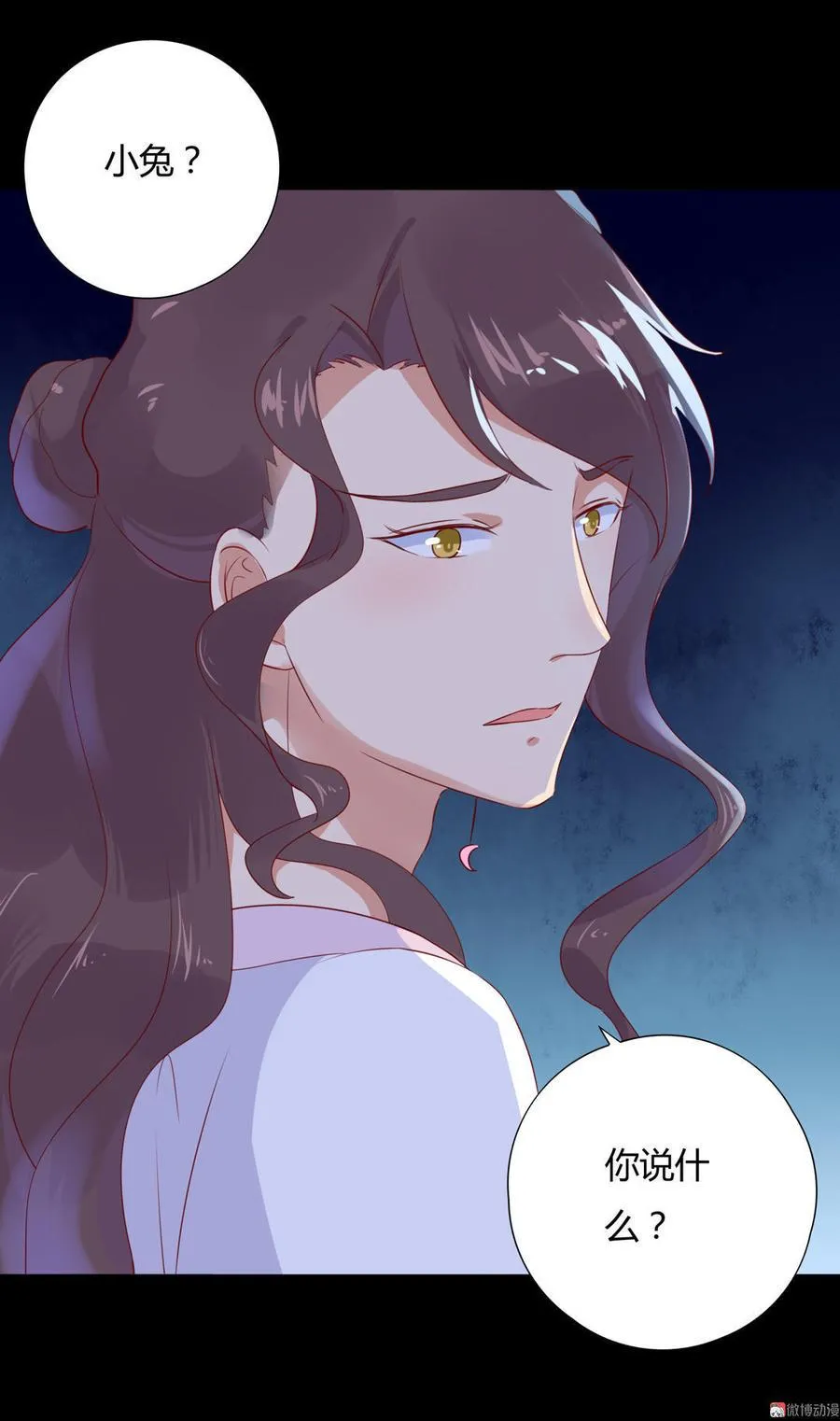第99话 不准你听他的！ 第3页