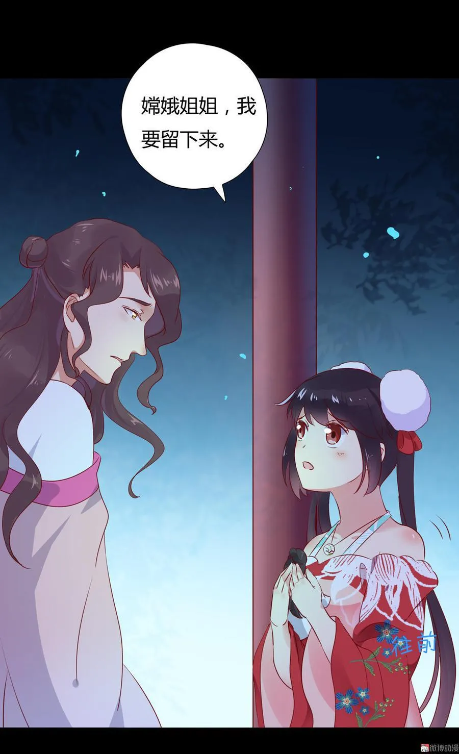 第99话 不准你听他的！ 第4页