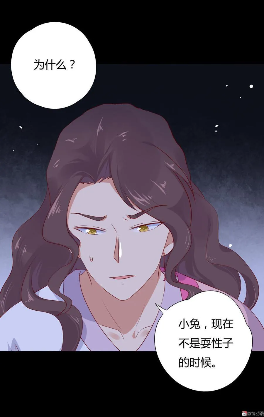 第99话 不准你听他的！ 第5页