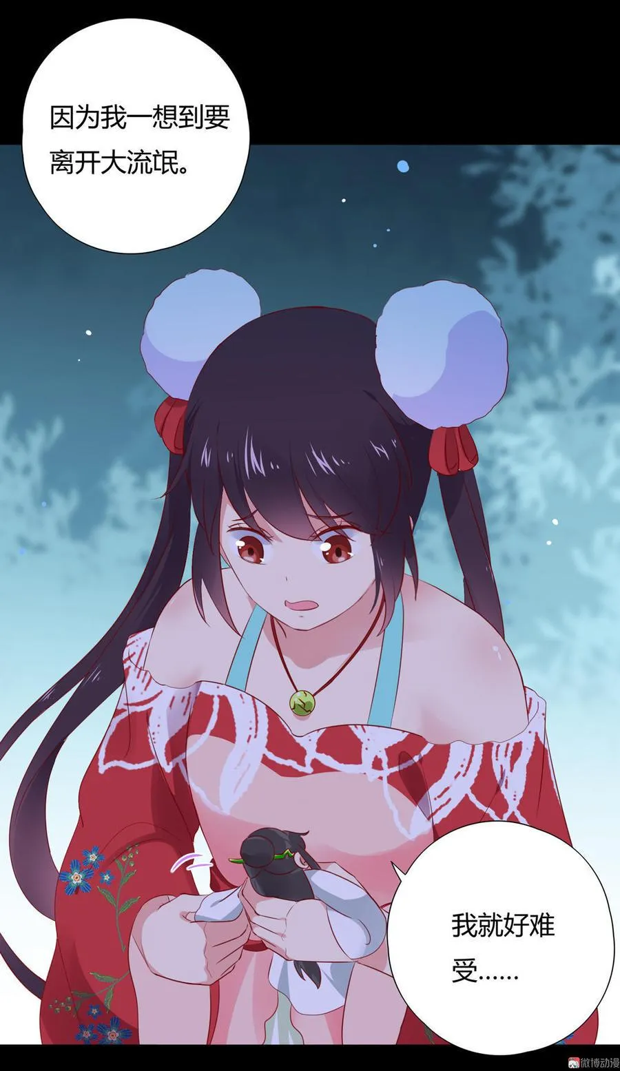 第99话 不准你听他的！ 第7页