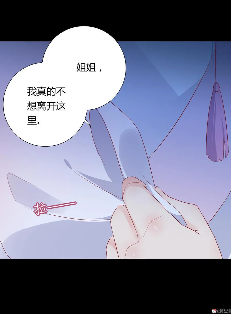 第99话 不准你听他的！ 第9页