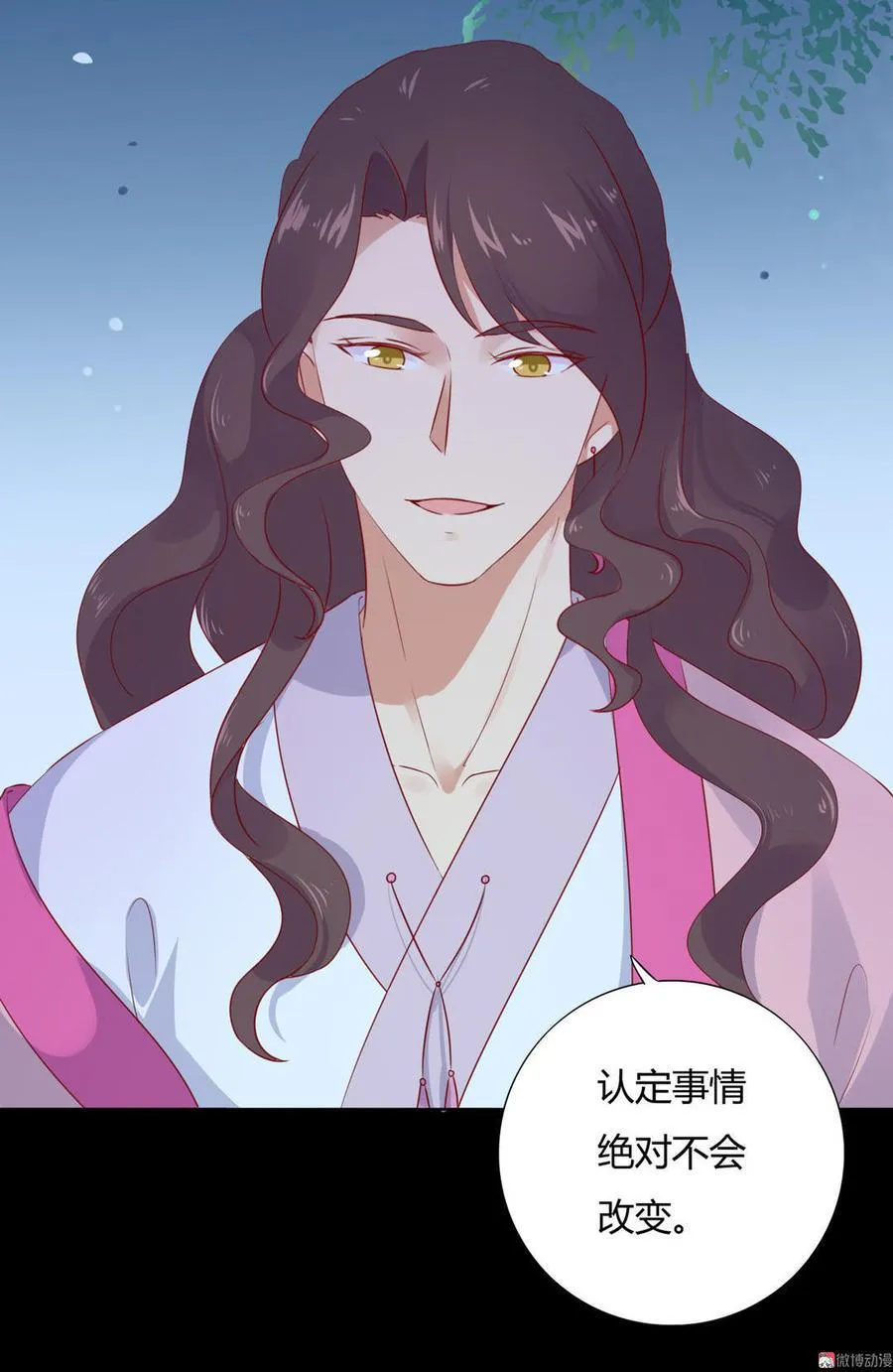第99话 不准你听他的！ 第14页