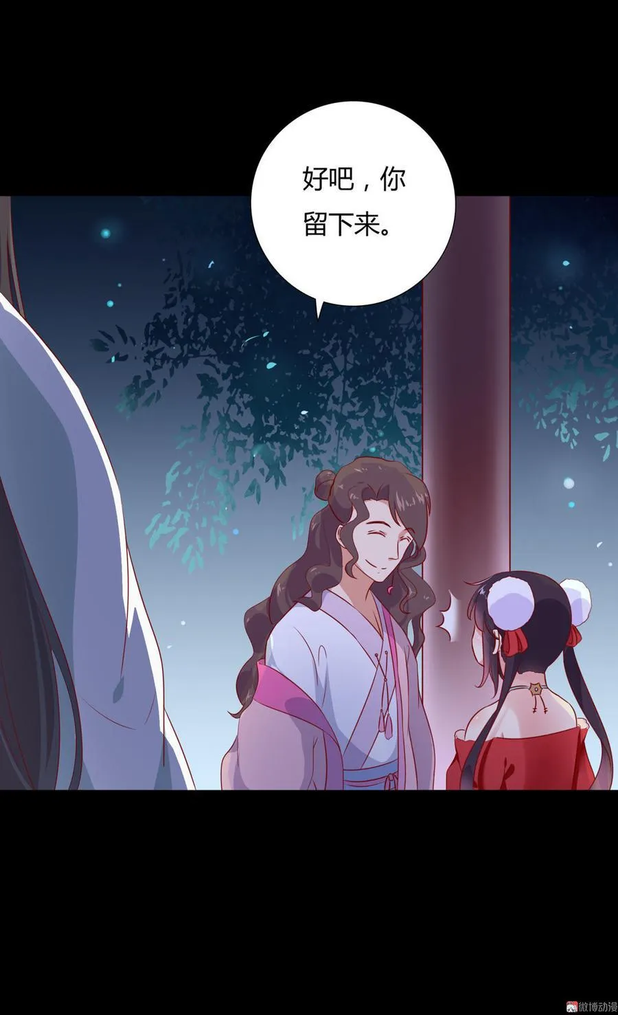 第99话 不准你听他的！ 第17页