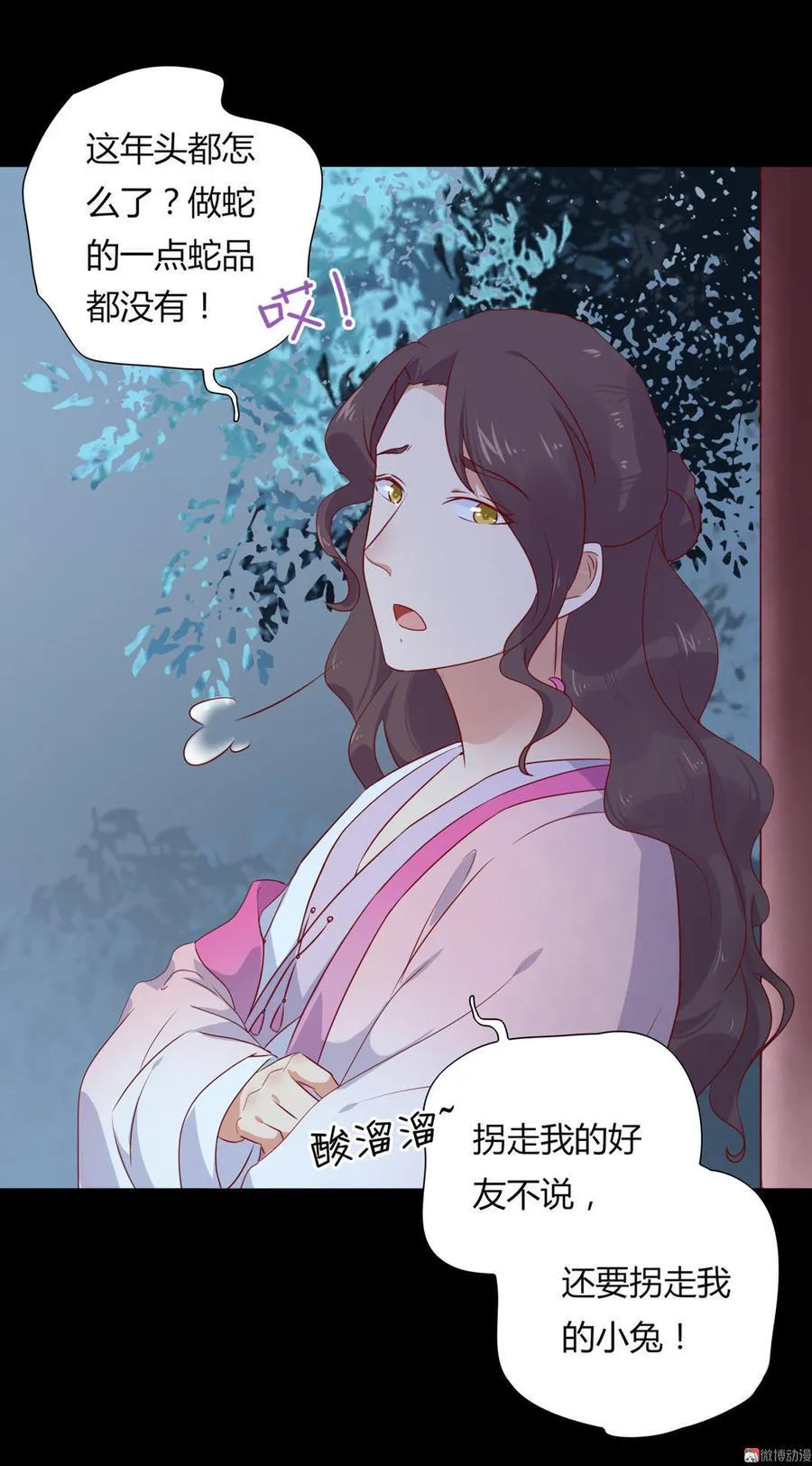 第99话 不准你听他的！ 第20页
