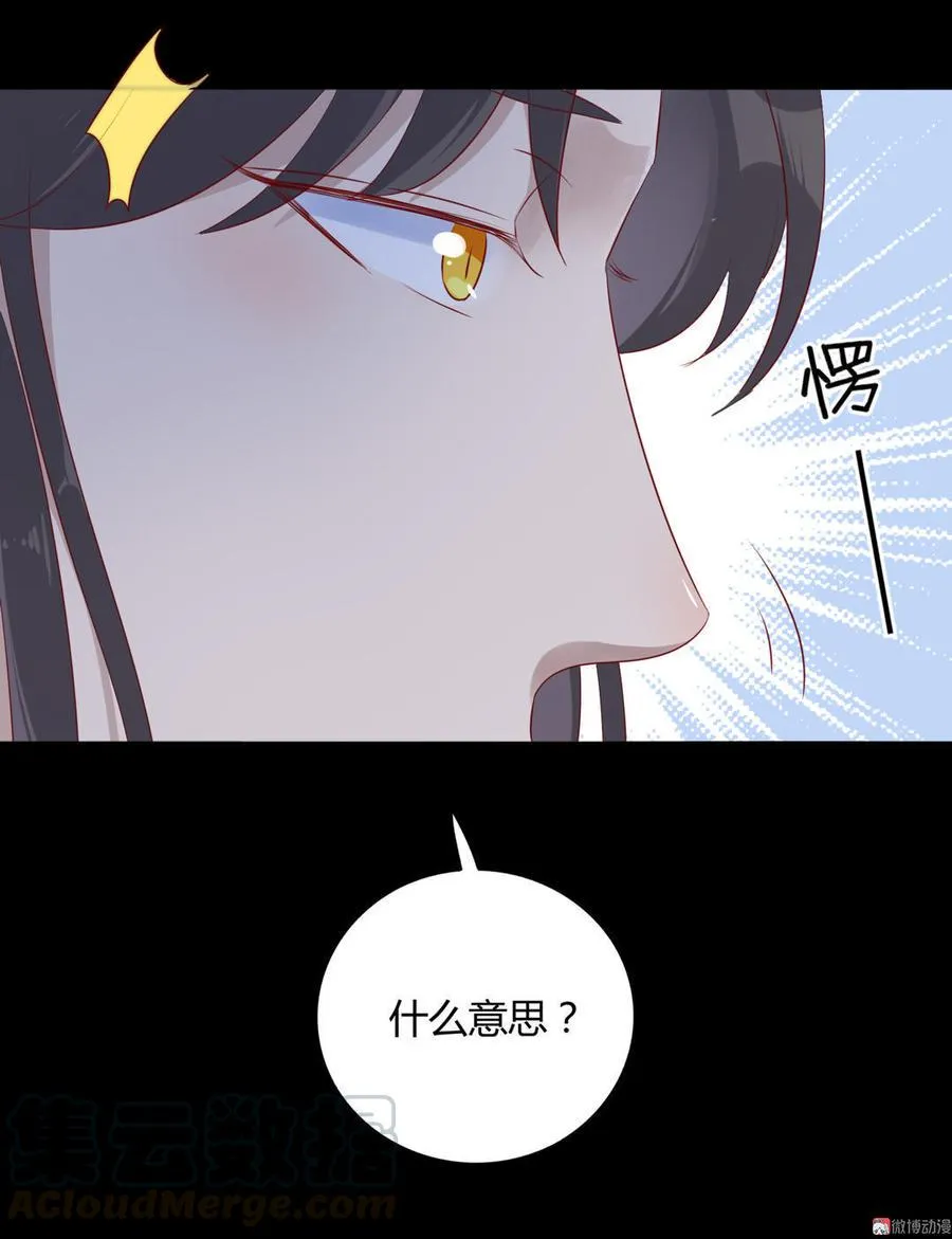 第99话 不准你听他的！ 第21页