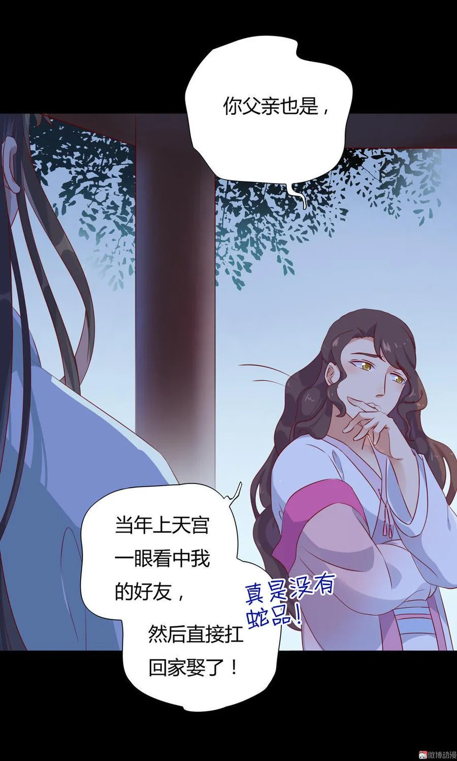 第99话 不准你听他的！ 第22页