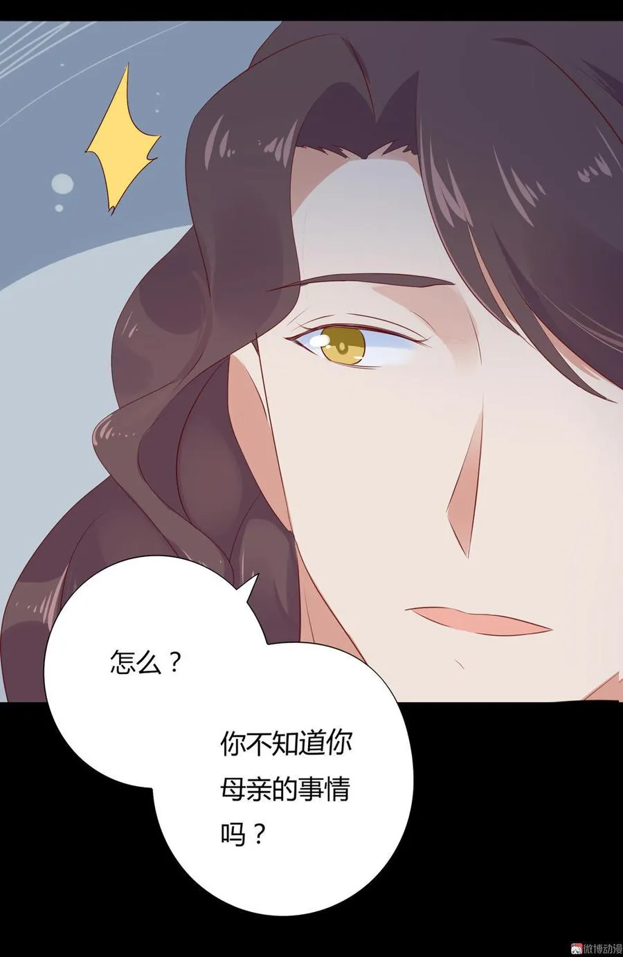 第99话 不准你听他的！ 第25页