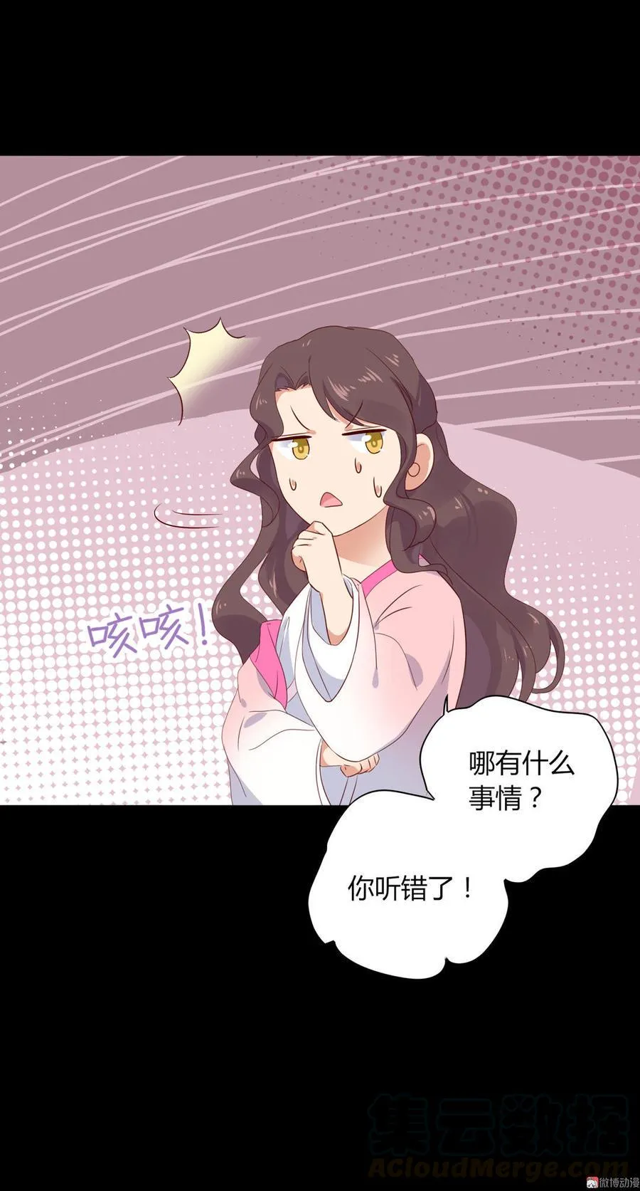 第99话 不准你听他的！ 第31页