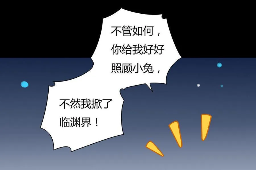 第99话 不准你听他的！ 第32页