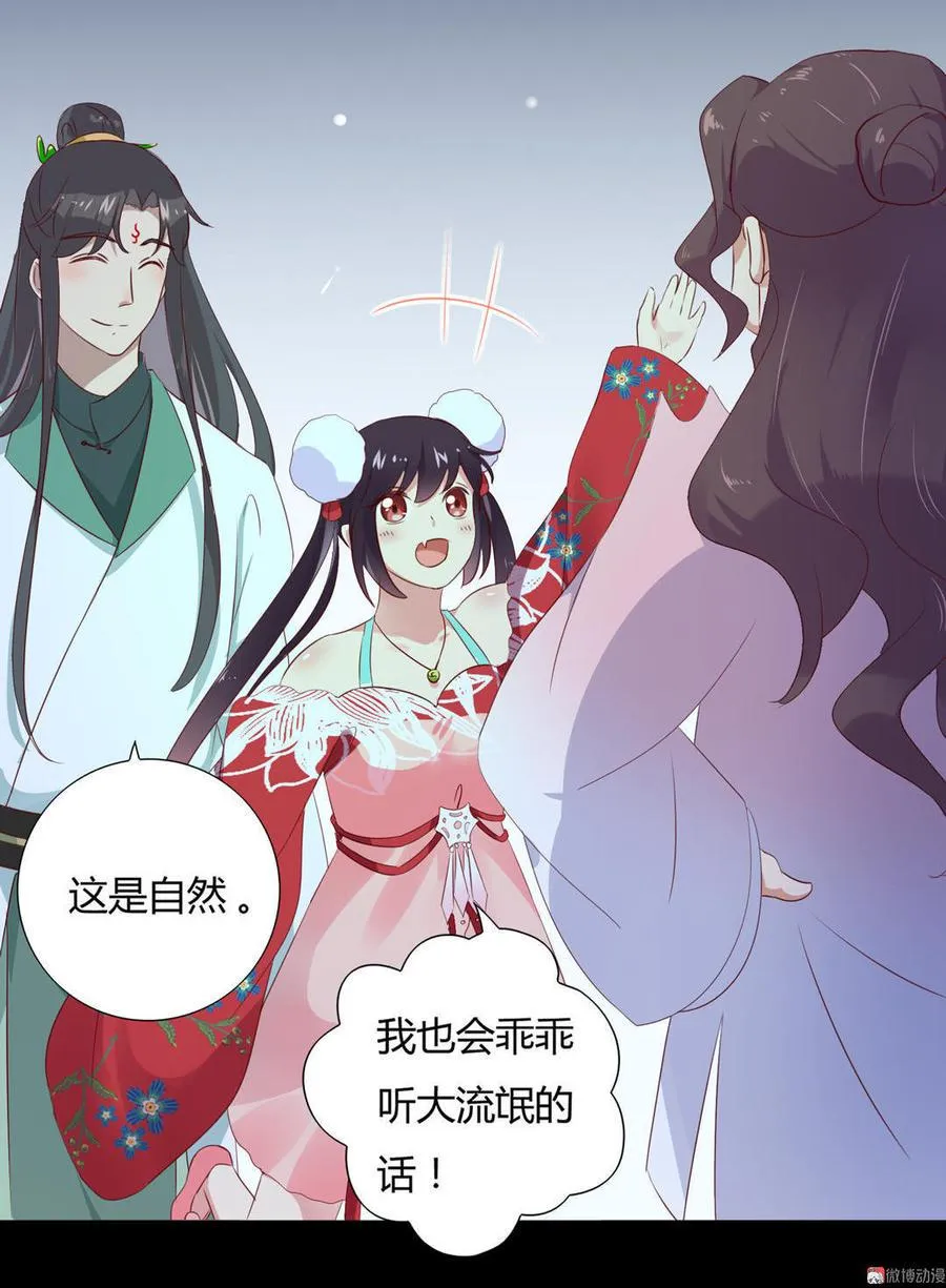 第99话 不准你听他的！ 第33页