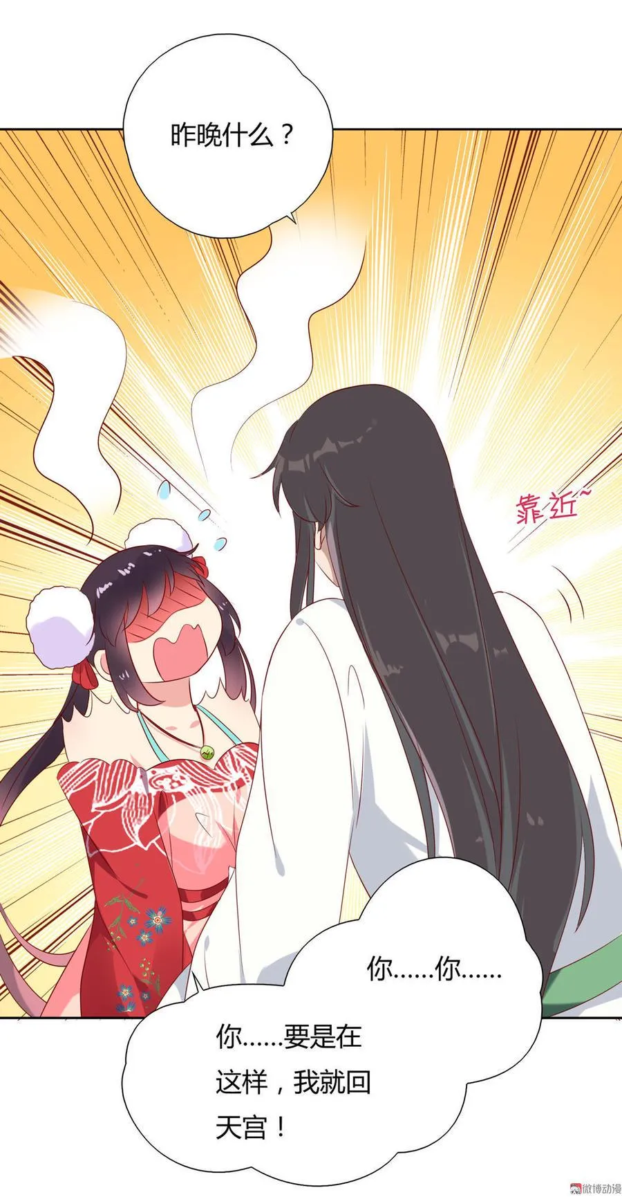 第100话 我信你个鬼哦！ 第17页