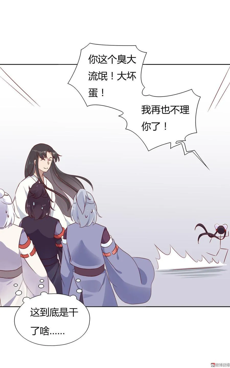 第100话 我信你个鬼哦！ 第33页