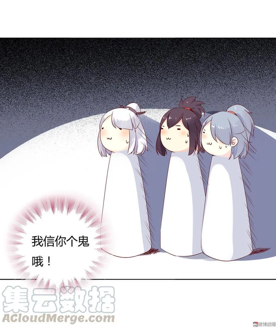 第100话 我信你个鬼哦！ 第41页